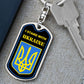 "I Stand With Ukraine" Dog Tag Keychain (DT004)